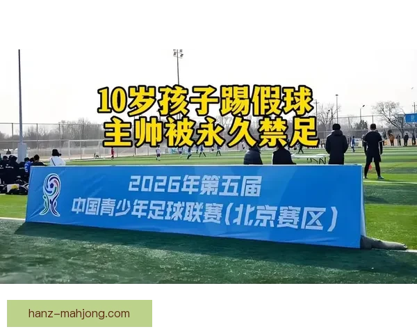 中国足协对43名涉嫌假球黑哨的足球从业人员实施终身禁足严厉处罚