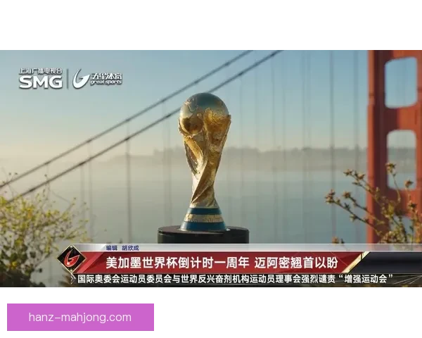 世界杯倒计时百天庆典盛大开启墨西哥城激情共襄盛事