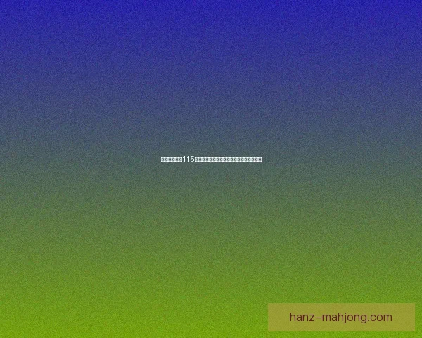 曼城涉嫌违反115项财务规则案件预计将在明年夏季作出宣判