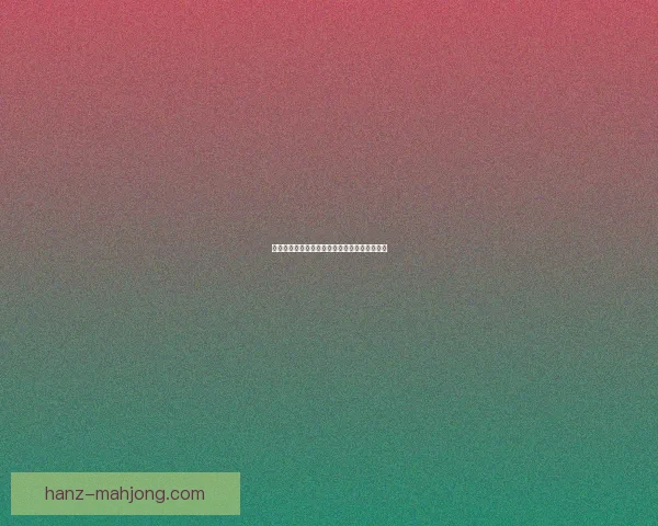 德布劳内欧冠对阵拜仁临场发挥深度评估与战术价值解析关键影响力 德布劳内欧冠对阵拜仁临场发挥深度评估与战术价值解析关键影响力