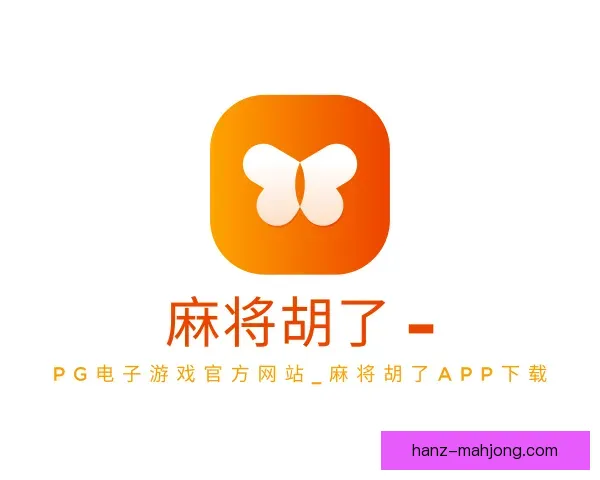 发现PG麻将胡了app